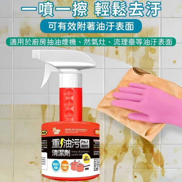 重油污清潔劑300ml 