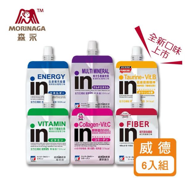 森永 威德in果凍能量飲 6種口味 