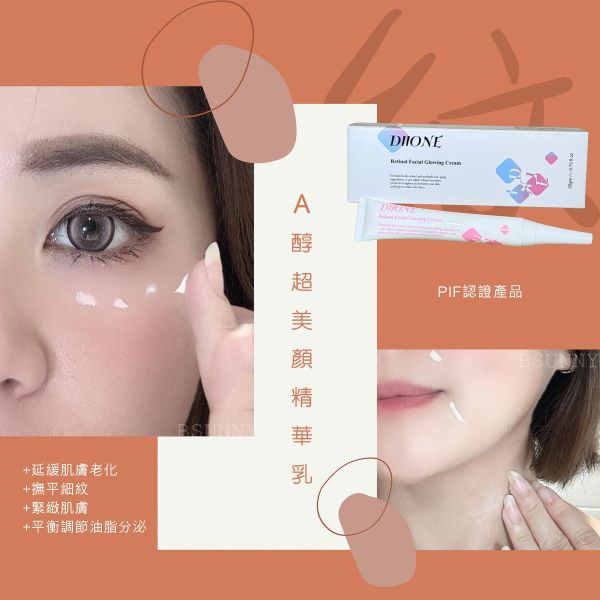 A醇超美顏精華乳20gm 