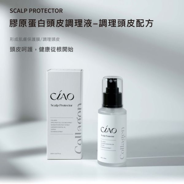 【CIAO】膠原蛋白頭皮調理液-調理頭皮配方100ml 