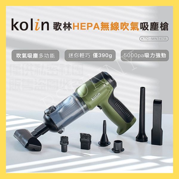 【Kolin】HEPA無線吹氣吸塵槍 