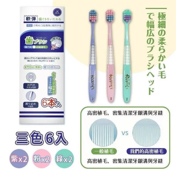 超級細軟毛寬刷頭成人牙刷六入組 