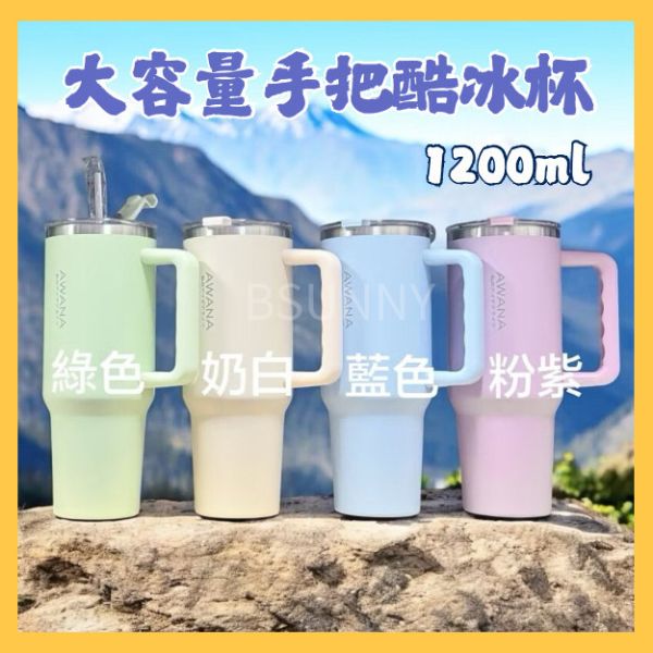 大容量手把酷冰杯1200ml 