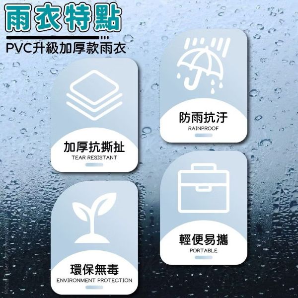 PVC一件式加厚成人雨衣三色 