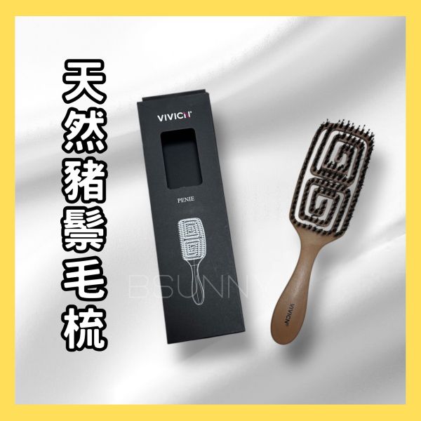 3D彈性防糾結豬鬃毛梳 方形/橢圓 