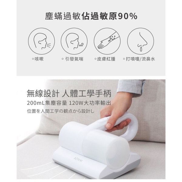 【ADAM】無線塵蟎機 