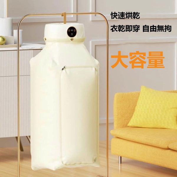 便攜折疊烘衣機