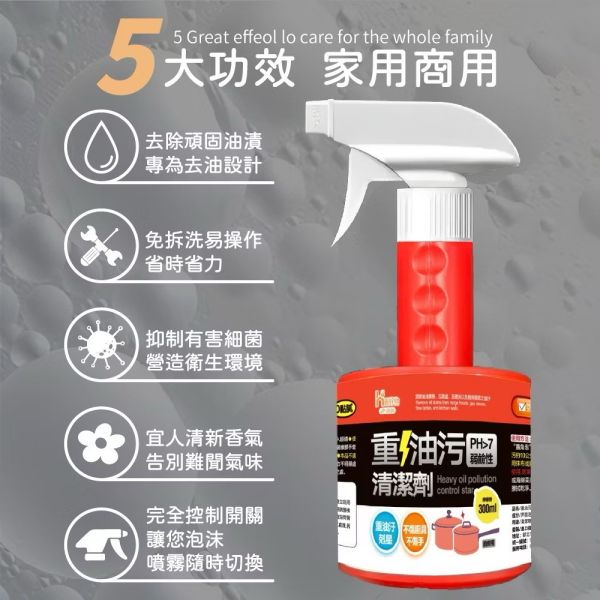 重油污清潔劑300ml 