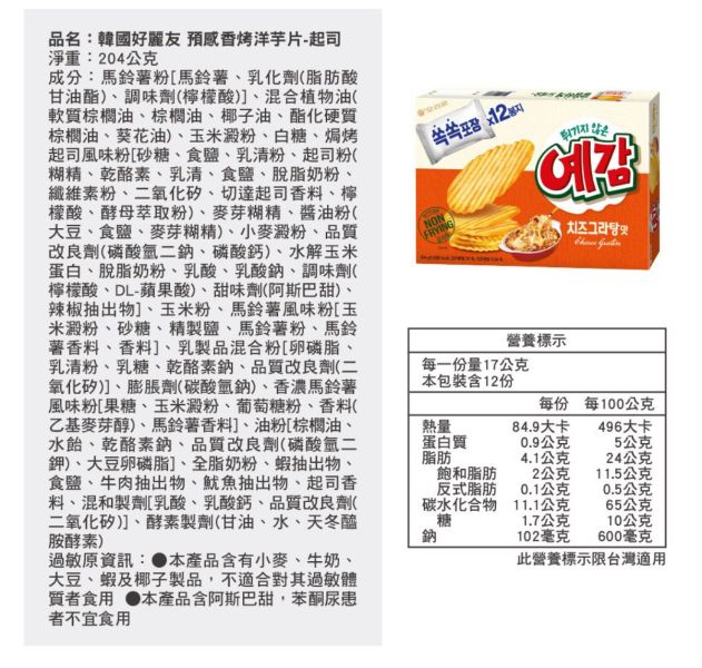 《韓國》ORION預感香烤洋芋片原味/起司口味64gX2盒 
