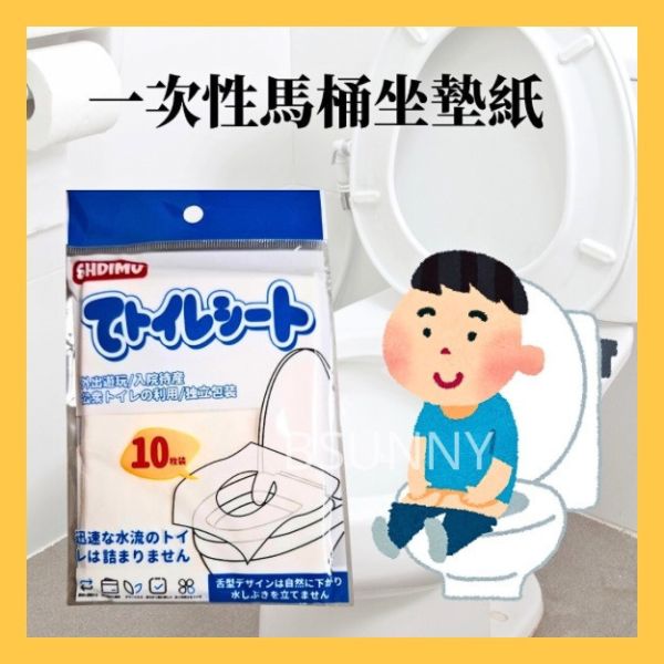 一次性馬桶坐墊紙