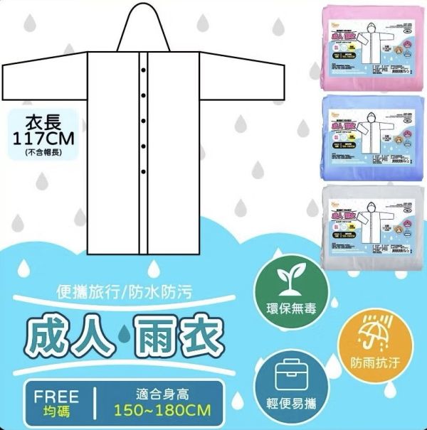 PVC一件式加厚成人雨衣三色 