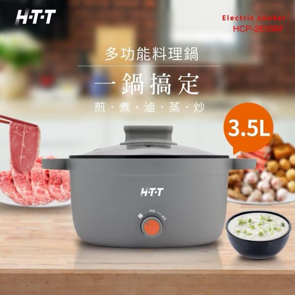 3.5L 多功能料理鍋 