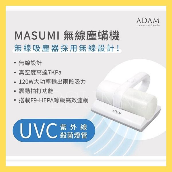 【ADAM】無線塵蟎機 