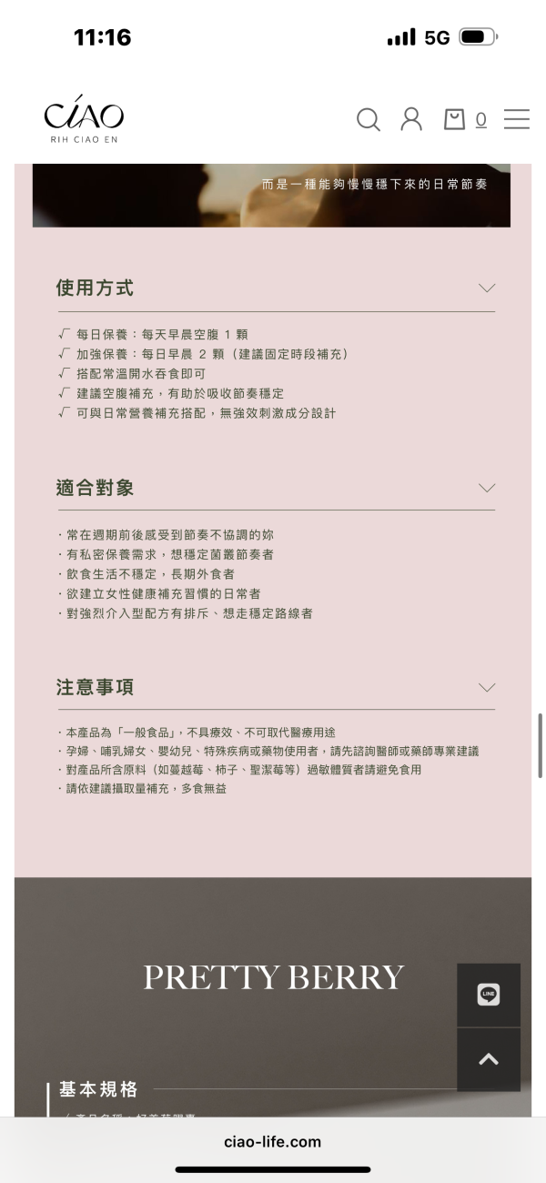 【CIAO】好美莓膠囊 