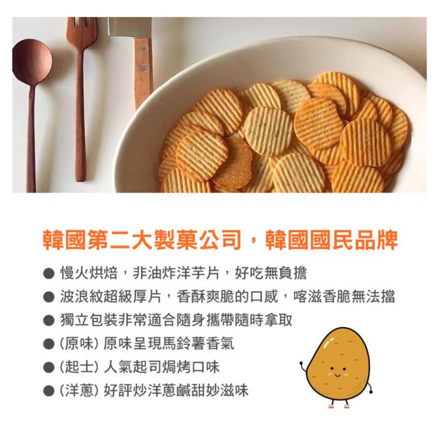 《韓國》ORION預感香烤洋芋片原味/起司口味64gX2盒 