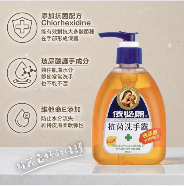 【依必朗】抗菌洗手露玻尿酸300g-三罐組 