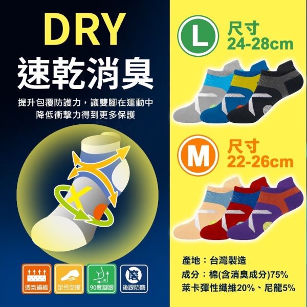 MIT速乾消臭輕壓足弓襪12雙 
