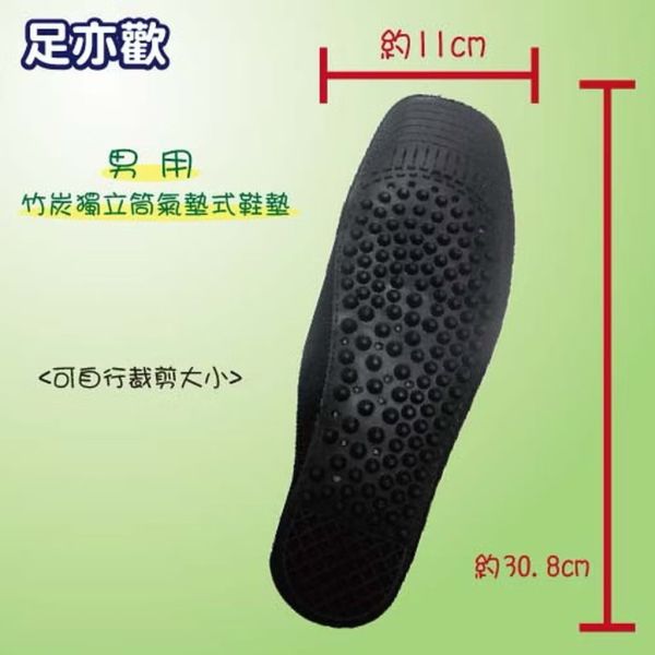 竹炭獨立筒氣墊式鞋墊