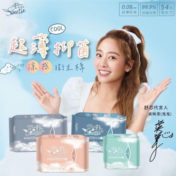 【Sweetie舒芯】 Cool 超薄涼感抑菌衛生棉 