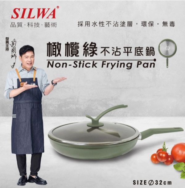 西華橄欖綠不沾平底鍋32CM(BSW-OG32) 