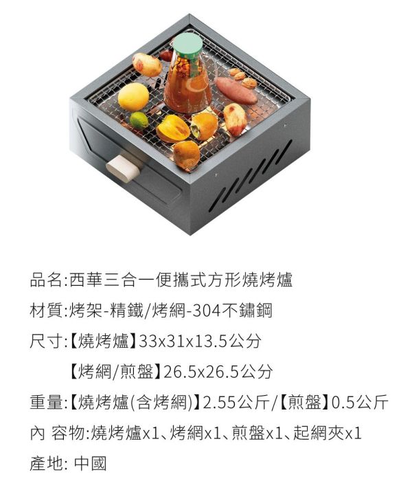 《SILWA》三合一便攜式方形燒烤爐