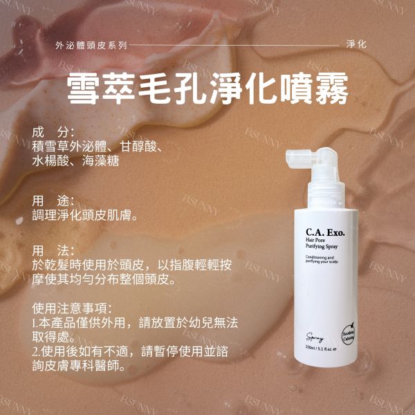 雪萃毛孔淨化噴霧150ml 