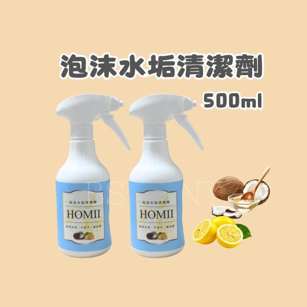 泡沫水垢清潔劑500ml 