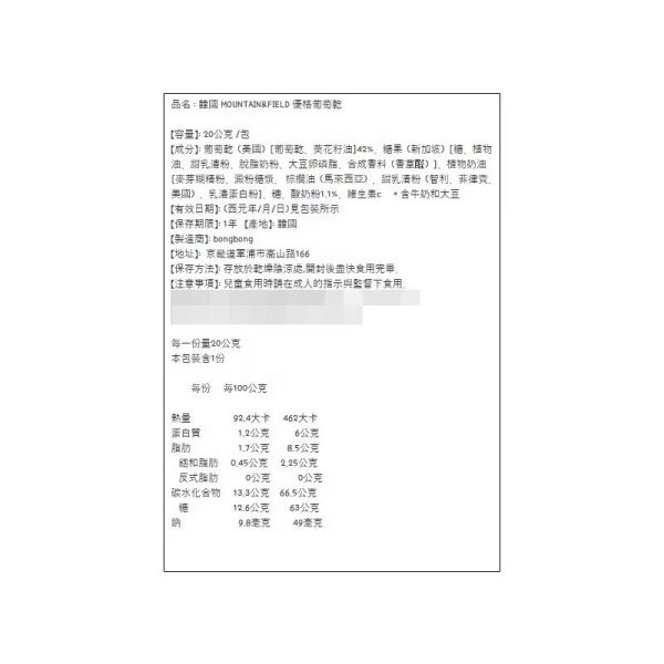《韓國 》MOUNTAIN&FIELD優格葡萄乾20g/10包 