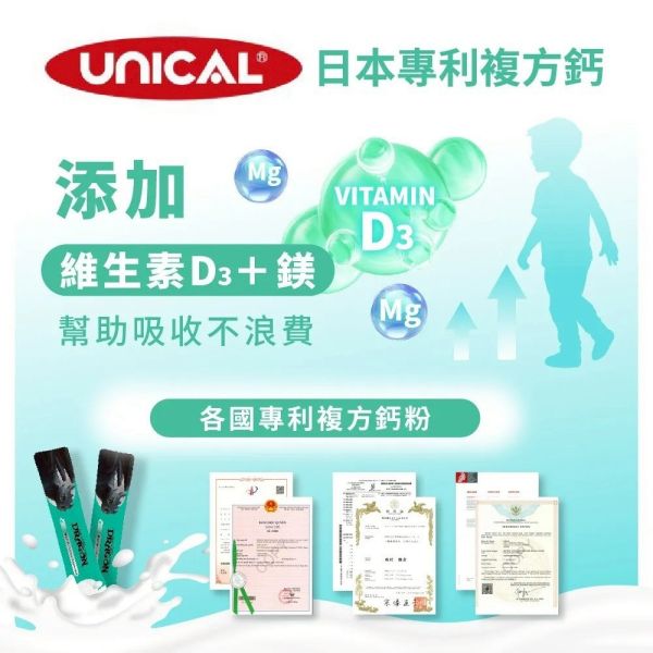 【馴龍高手聯名】兒童陽光D+鈣 