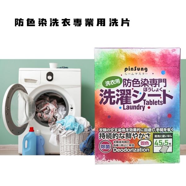 防色染洗衣專業洗片 