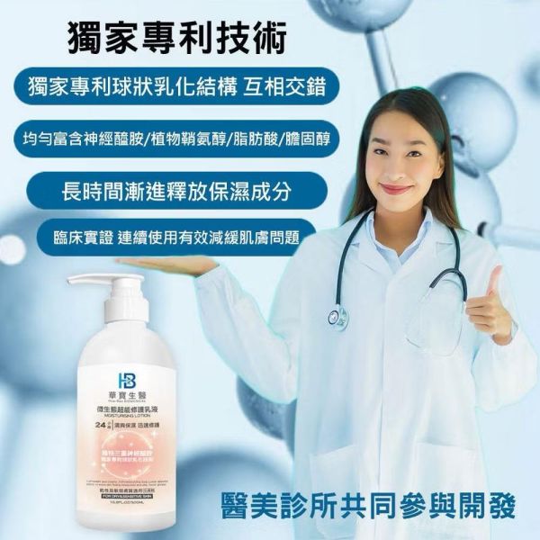 HB Beauty Fast微生態高效修護乳液500ml 