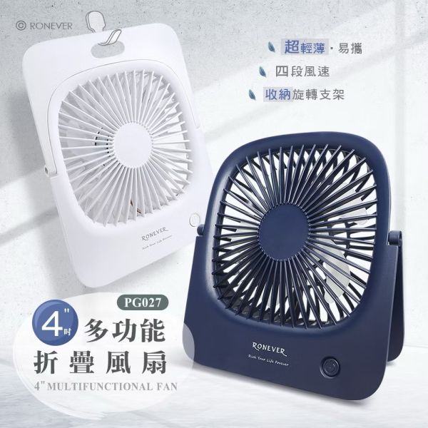 【RONEVER】PG027多功能折疊風扇兩色 