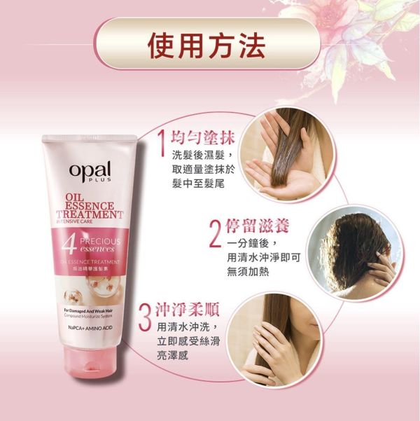 【OPAL 澳寶】PLUS 焗油精華護髮素 400ml 三條優惠組 