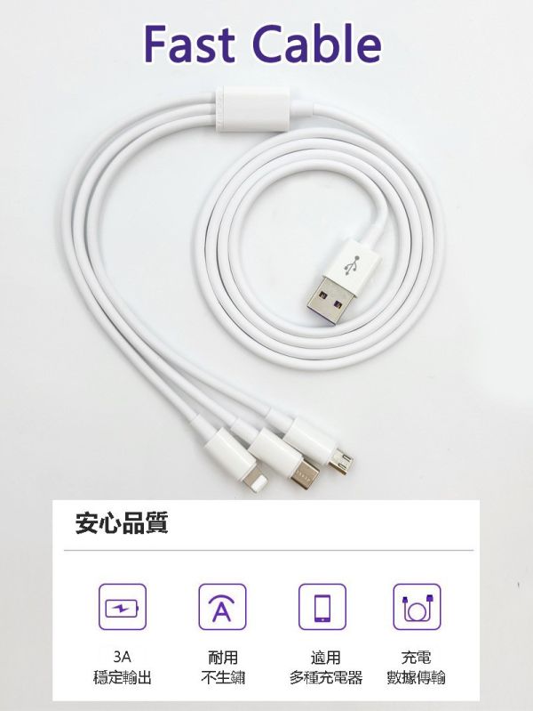 三合一3.0A快充數據線1M 