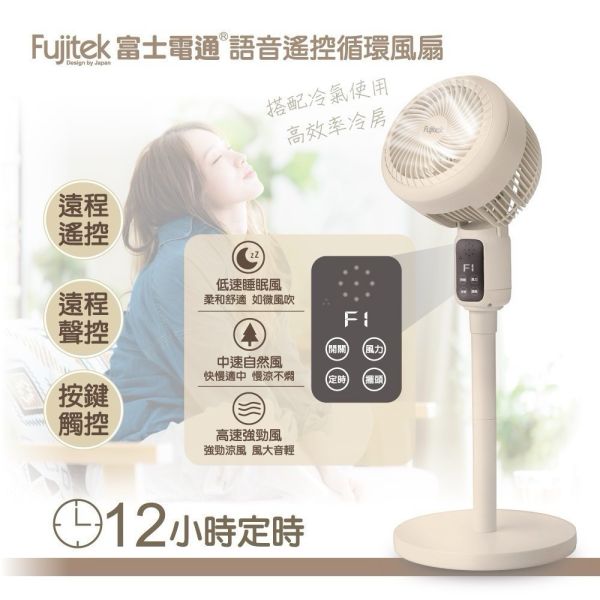 富士電通語音遙控循環風扇FT-FN200 