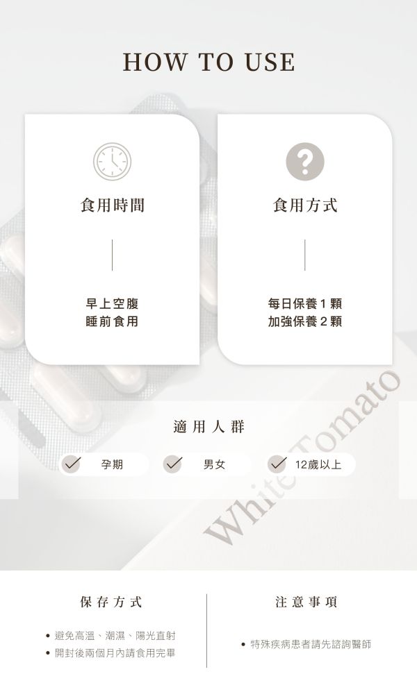 YITI專利白蕃茄膠囊買3送1 