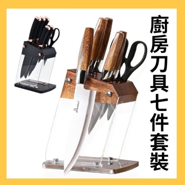 廚房刀具七件套木紋/黑柄 