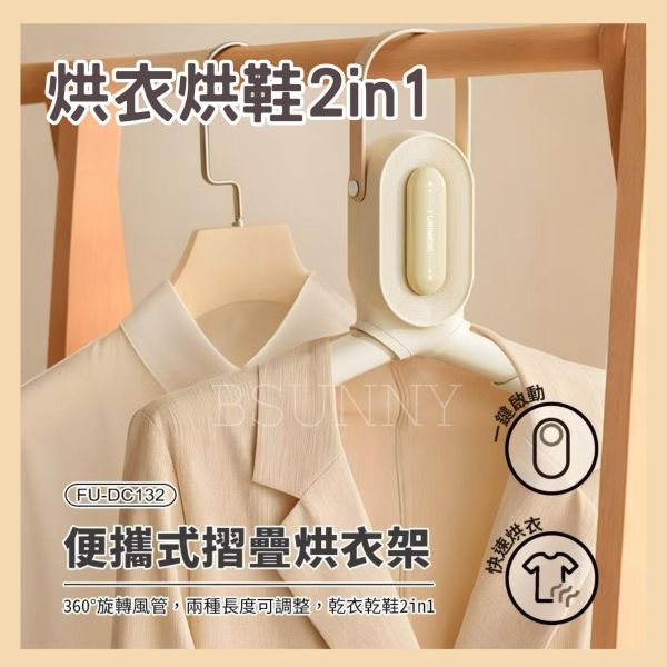 便攜式折疊烘衣架 