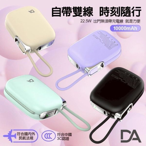 DA小電寶 迷你雙線快充行動電源 