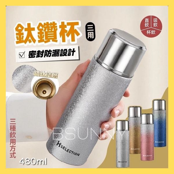 三用魚鱗鈦鑽杯480ml 