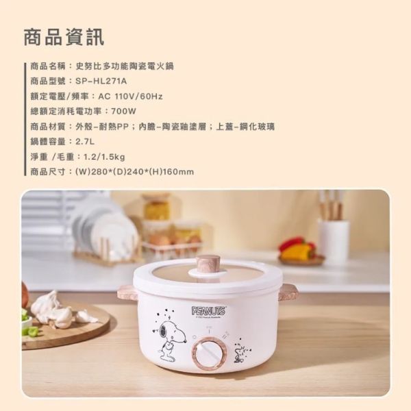 史努比2.7L陶瓷電火鍋SP-HL271 