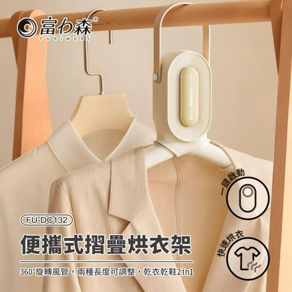 便攜式折疊烘衣架 