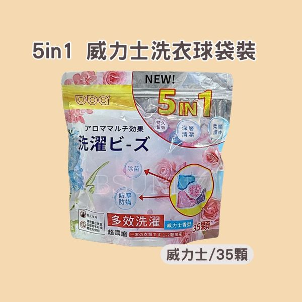 5in1 威力士洗衣凝珠35顆袋裝 