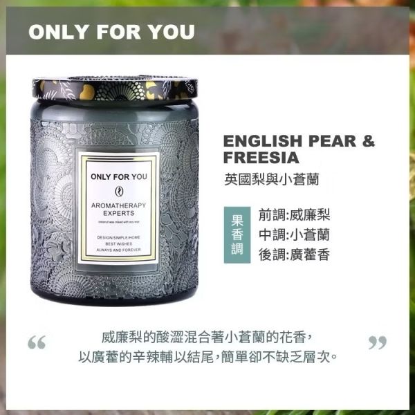 Only For You 香氛蠟燭450g 