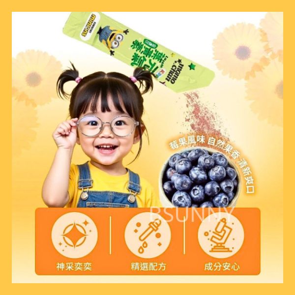 【小兵兵聯名】兒童元氣金盞花葉黃素 