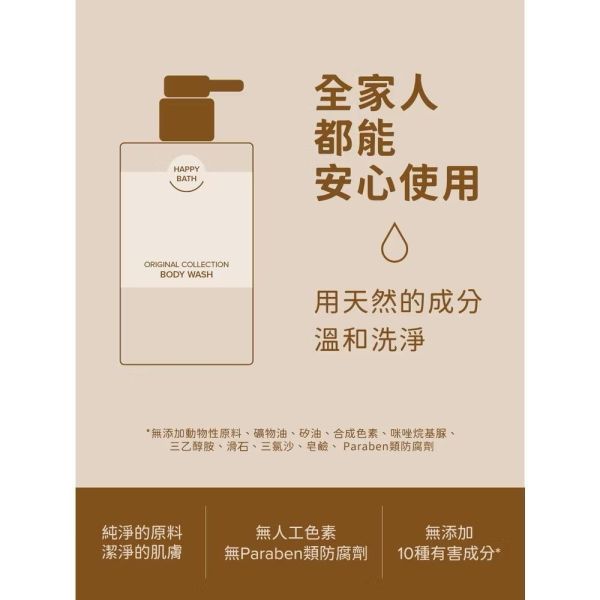 HAPPY BATH香氛沐浴乳 No.976 木質麝香910g 