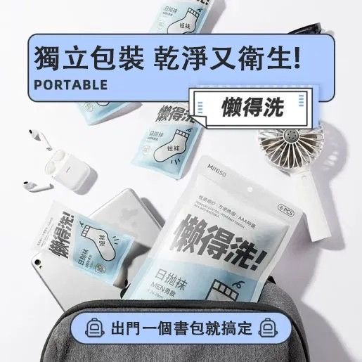 男女免洗襪子五入 