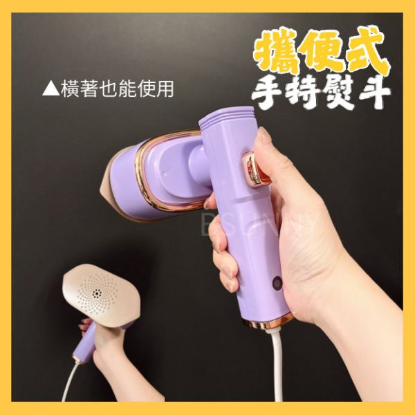 便攜式手持熨燙機 