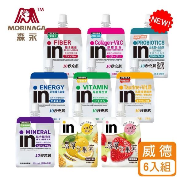 【威德IN盒售】清涼果凍6入能量/維他命/綜合礦物質/膠原蛋白/膳食纖維/牛磺酸+B群 營養補給 