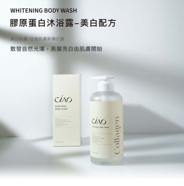 【CIAO】膠原蛋白《沐浴露》美白配方500ml 